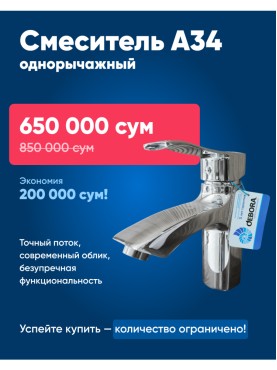 Смеситель для раковины Debora однорычажный А34